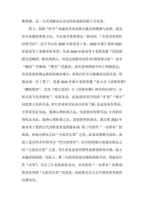 高考语文古诗词考查趋势.docx