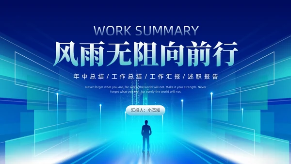蓝色绿色科技风年中工作总结汇报ppt模板年中总结
