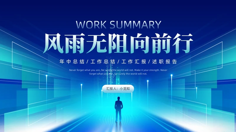蓝色绿色科技风年中工作总结汇报ppt模板年中总结