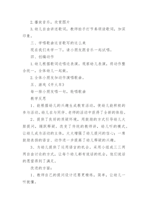 幼儿园大班音乐教案_13.docx