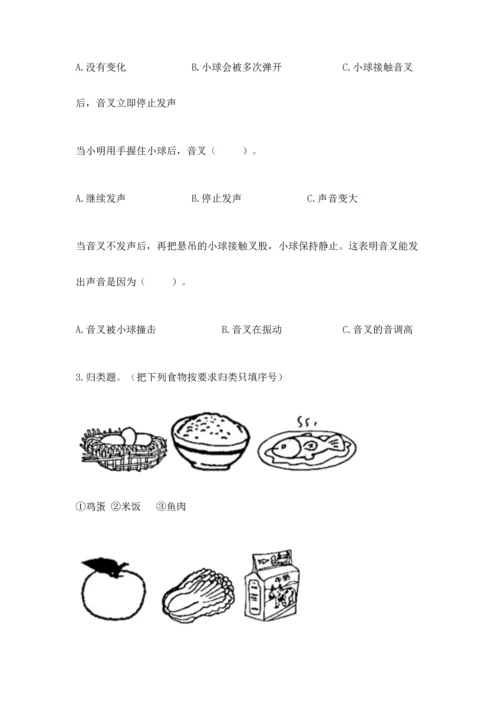 教科版科学四年级上册期末测试卷精品（网校专用）.docx