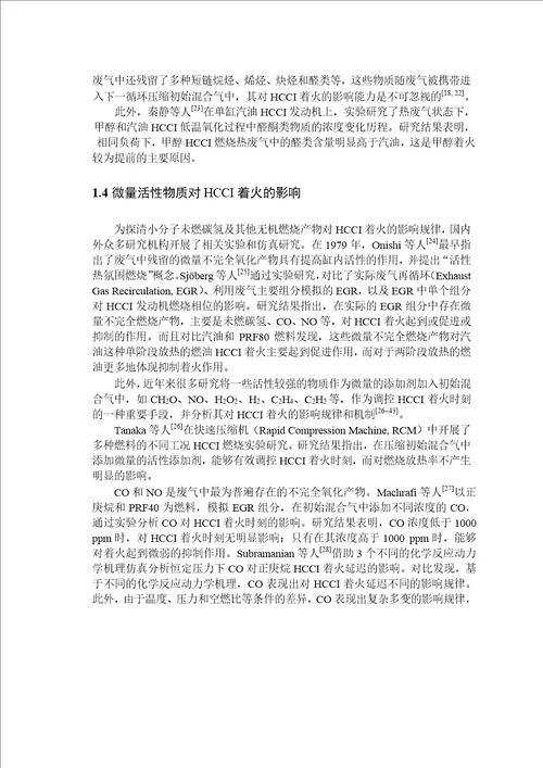 I着火的影响动力机械及工程专业毕业论文