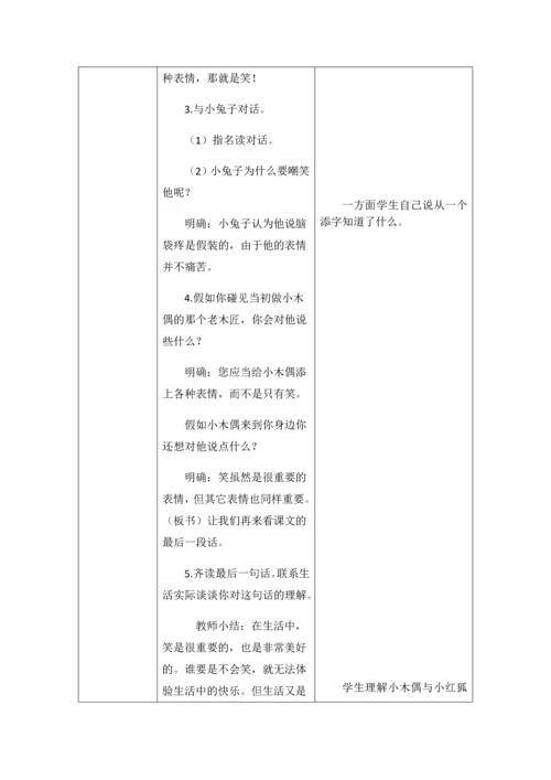 小木偶的故事表格式教案.docx