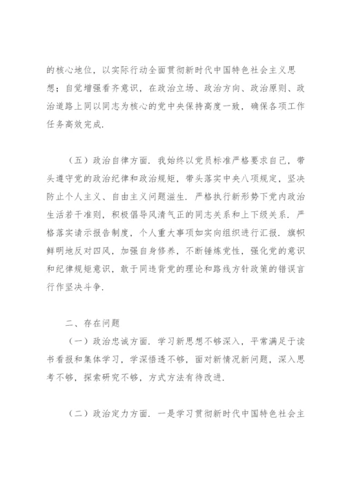 政治素质自评材料3篇.docx