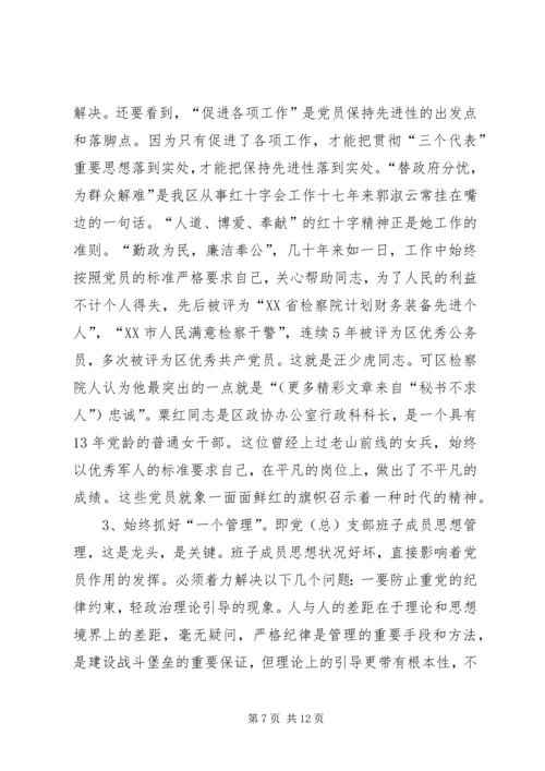 对保持党员先进性的认识与思考 (5).docx