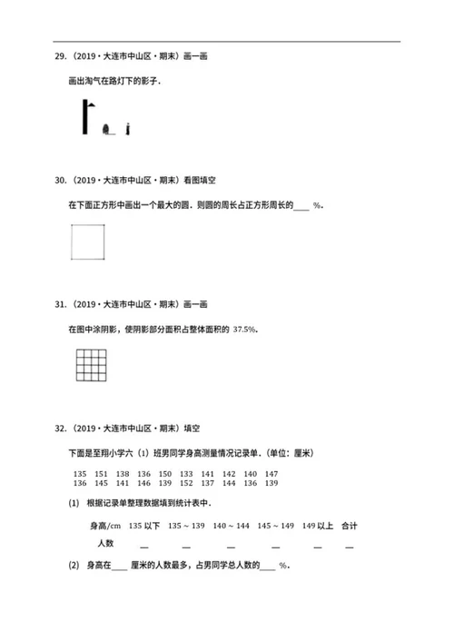大连市中山区六年级上期末数学试卷word模板