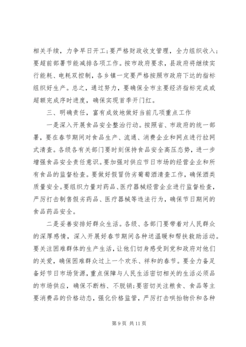 关于经济会议的主持词.docx