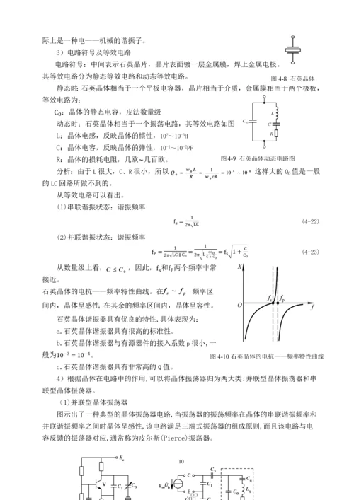 高频振荡器课程设计高频电子线路课程设计说明书.docx