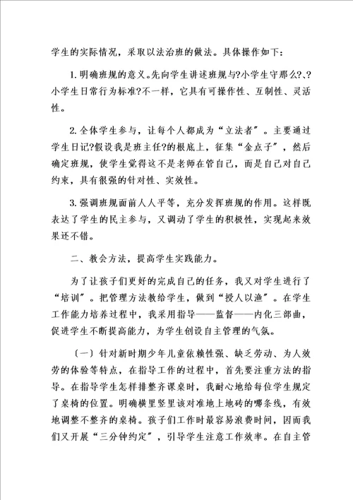 最新我是班级小主人自主管理创新案例