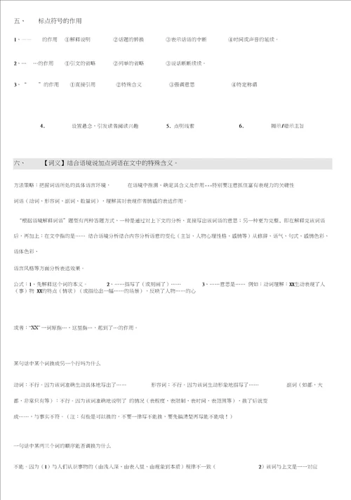 小学语文阅读理解的解题技巧与答题模板