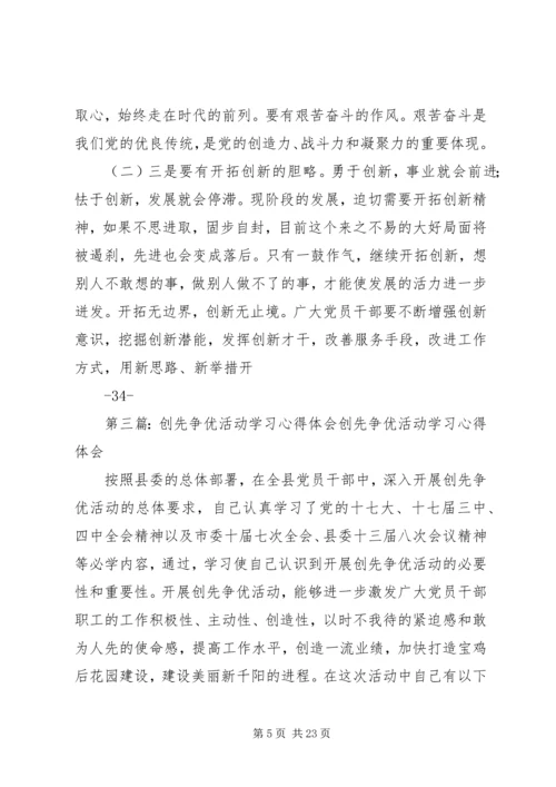 学习创先争优活动心得体会.docx