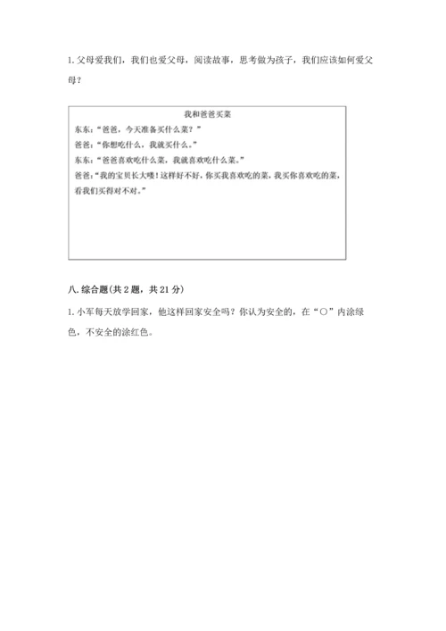 2022部编版三年级上册道德与法治期末测试卷下载.docx