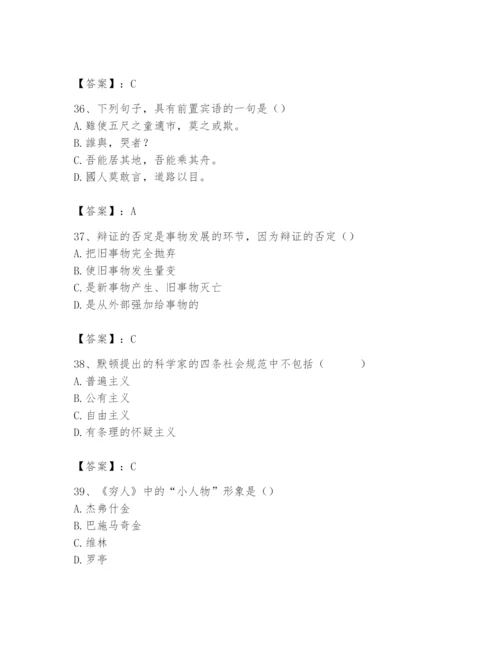 2024年国家电网招聘之文学哲学类题库及完整答案一套.docx