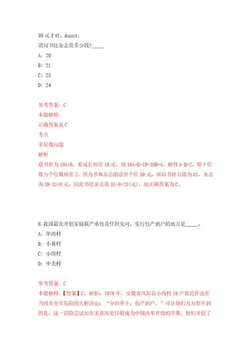 北京市统计局面向社会公开招考8名事业单位工作人员模拟试卷附答案解析7