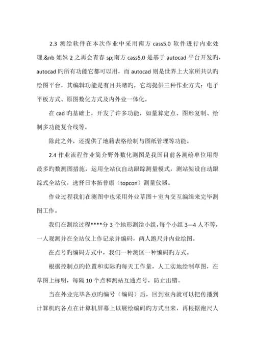 测绘工程实习报告篇.docx