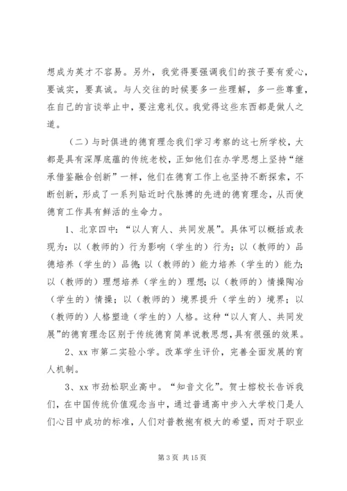 未成年人思想道德建设学习考察报告.docx
