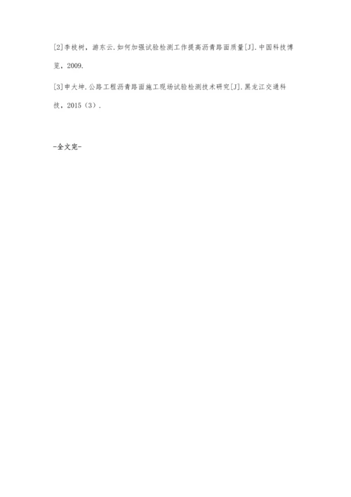 分析公路沥青路面试验检测技术.docx