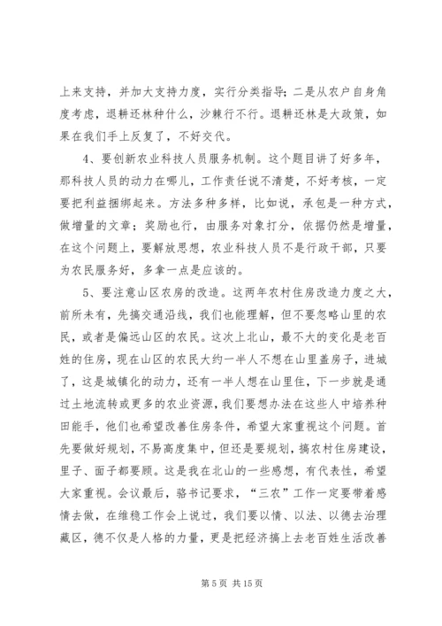 农口工作会议讲话.docx