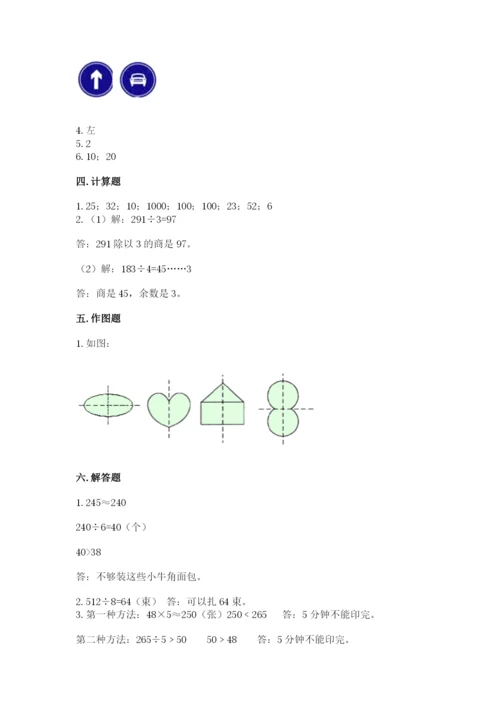 北师大版数学三年级下册期末测试卷（名校卷）.docx