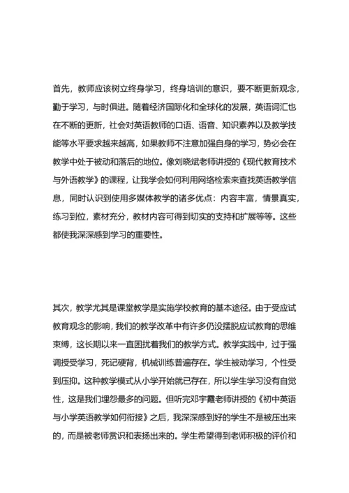 英语教师暑期培训总结.docx