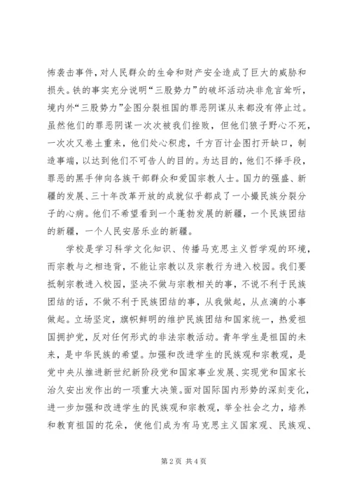 抵制宗教活动渗透校园心得体会 (4).docx