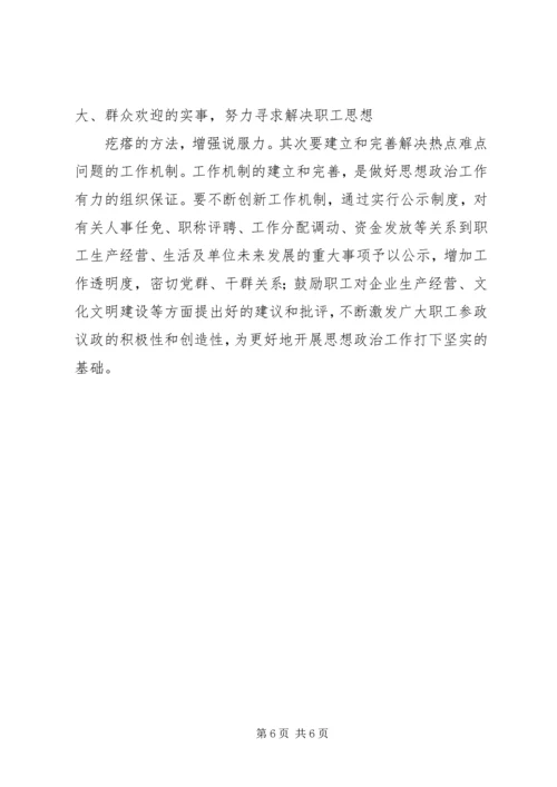 煤矿企业创新党建思想政治工作的思路分析 (3).docx