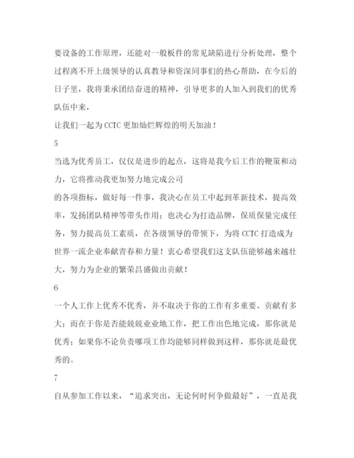 精编之获奖感言发言稿范文.docx