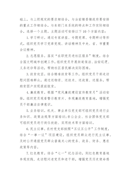 最新版主题党日活动方案.docx