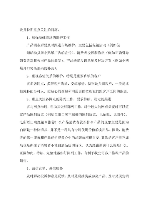 市场调研报告4000字