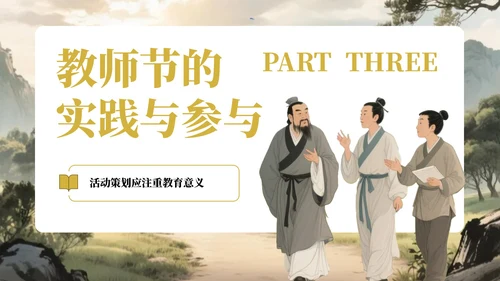 绿黄色中国风教师节感恩宣传PPT