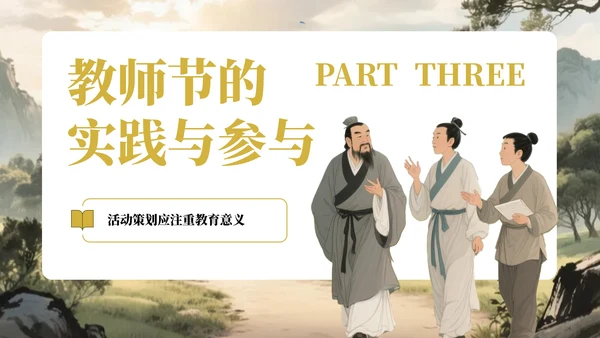 绿黄色中国风教师节感恩宣传PPT