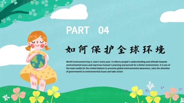 绿色小清新世界环境日通用PPT模板