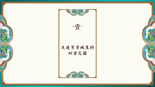掐丝珐琅走进故宫文旅宣传通用PPT模板