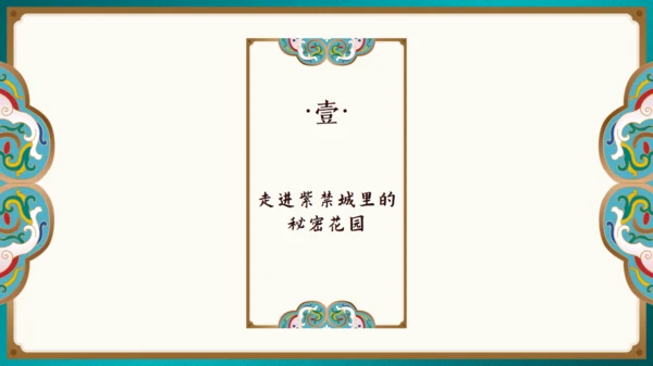 掐丝珐琅走进故宫文旅宣传通用PPT模板