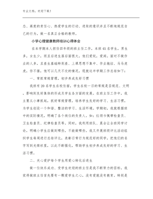 最新小学心理健康教师培训心得体会范文19篇合集.docx