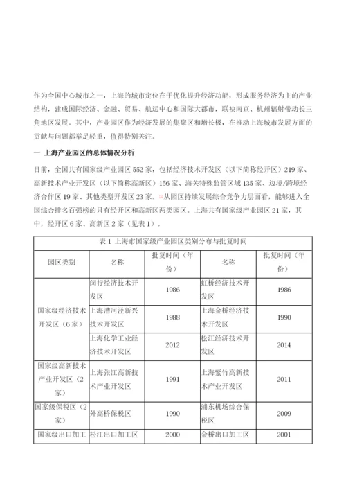 产业园区在上海国家中心城市建设中的贡献、形态演进与发展路径.docx