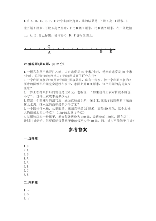 北京版六年级下册数学期末测试卷附答案【突破训练】.docx