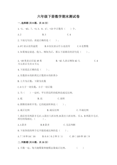 六年级下册数学期末测试卷及完整答案（夺冠系列）.docx