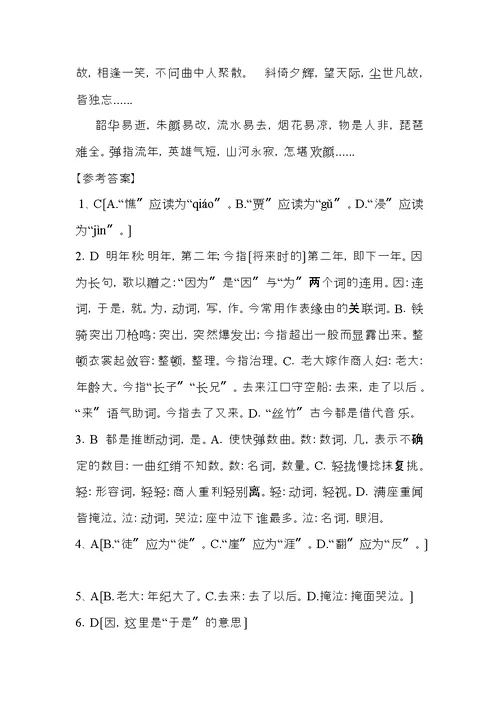 琵琶行练习及答案