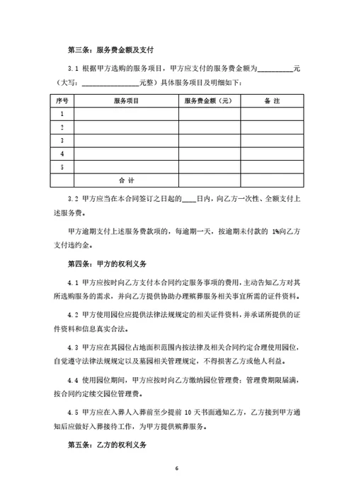 殡葬服务合同（律师拟定详细版）