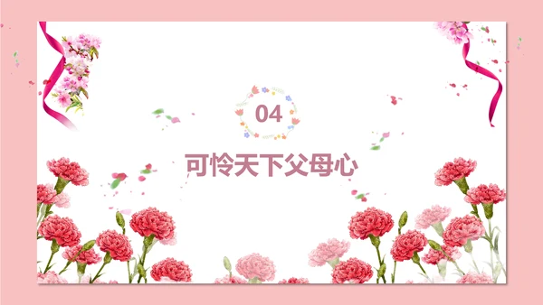 妈妈辛苦了母亲节PPT模板