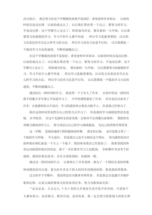 初一学生综合素质自我评价5篇.docx