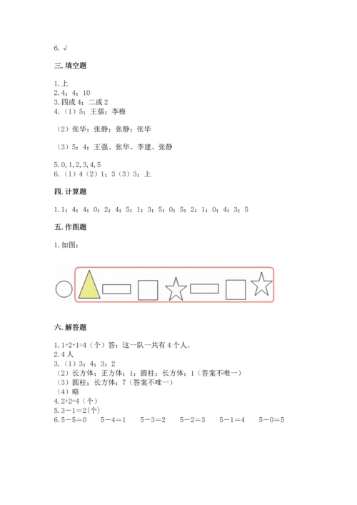 人教版一年级上册数学期中测试卷附参考答案【达标题】.docx