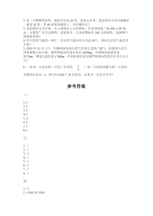 辽宁省【小升初】小升初数学试卷及答案【名校卷】.docx