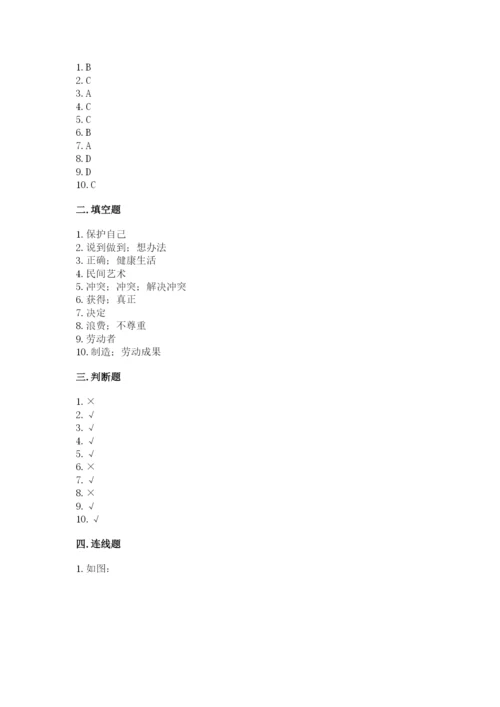 部编版道德与法治四年级下册 期末测试卷含答案【黄金题型】.docx