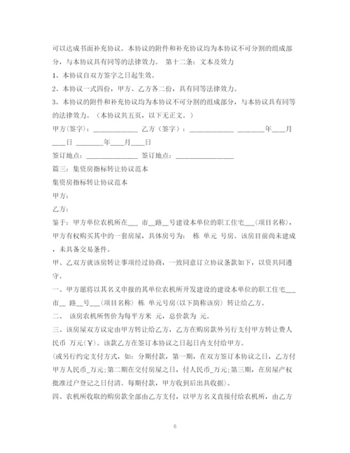 2023年集资房买卖合同范本2).docx