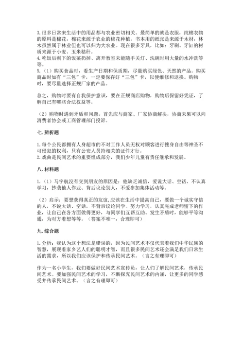部编版四年级下册道德与法治 期末测试卷及参考答案【能力提升】.docx