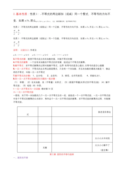 新北师大版八年级数学下册知识点总结.docx