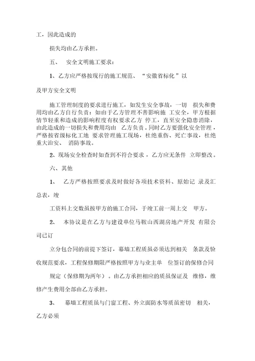 石材幕墙承包合同