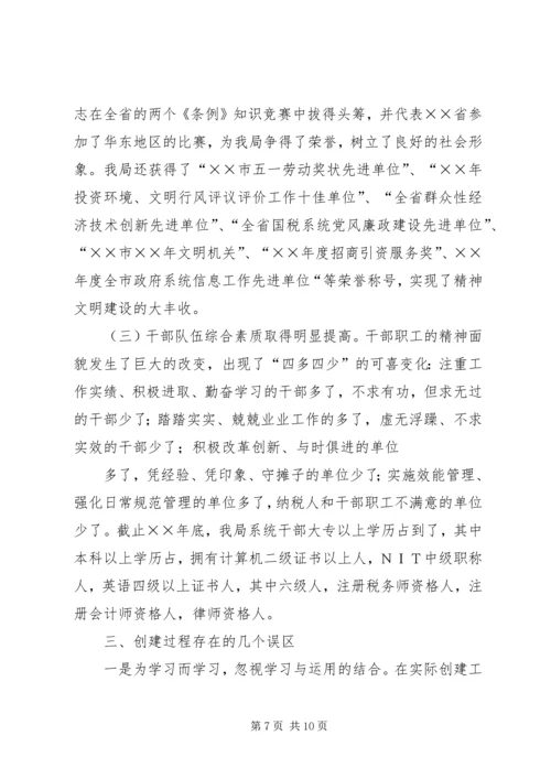 关于创建学习型组织的几点思考 (7).docx